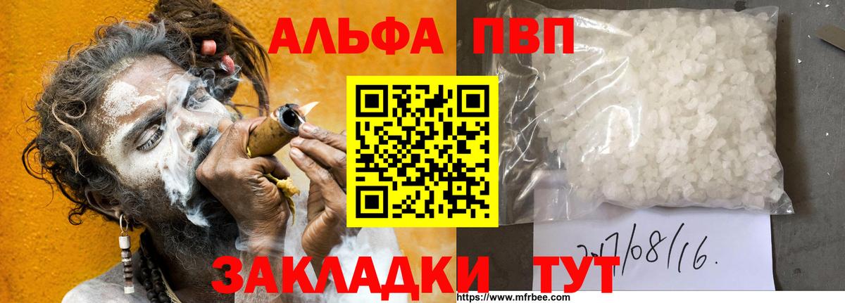 Alfa_PVP VHQ  Вход с VPN  Егорьевск  наркошоп  APVP Crystall 
