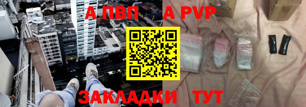 Альфа ПВП VHQ Егорьевск