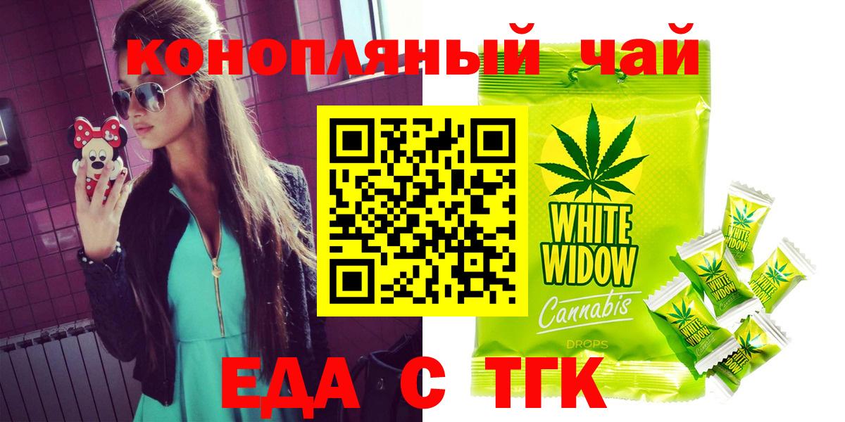 Егорьевск  Еда ТГК марихуана  Вход с VPN 