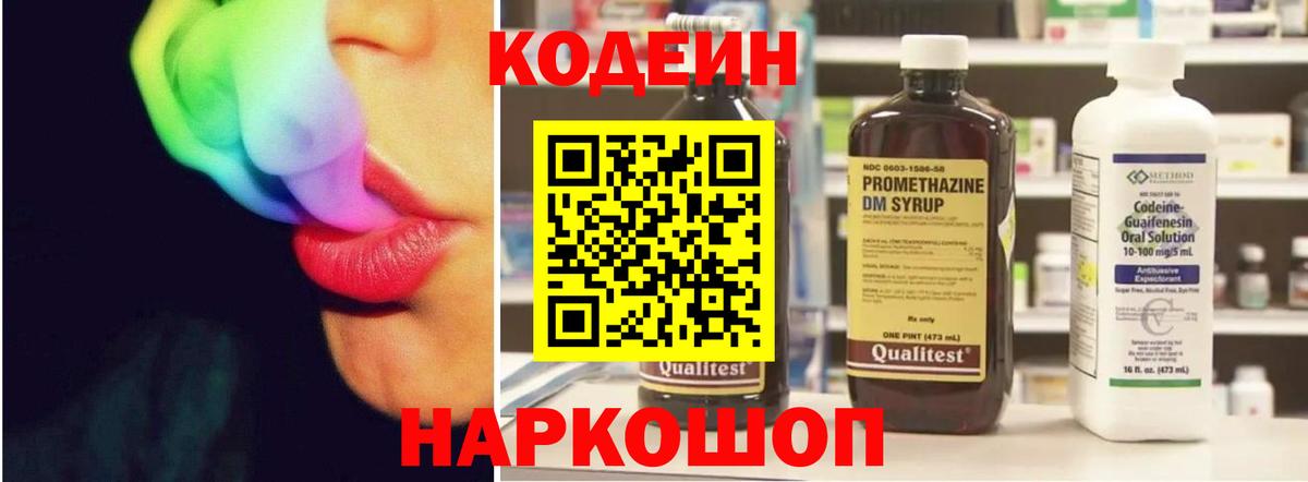 Егорьевск  Кодеиновый сироп Lean Purple Drank  Кодеин напиток Lean (лин)  Вход с VPN 