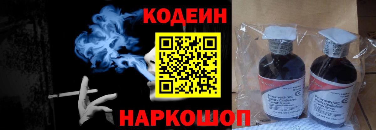 Кодеиновый сироп Lean Purple Drank Егорьевск