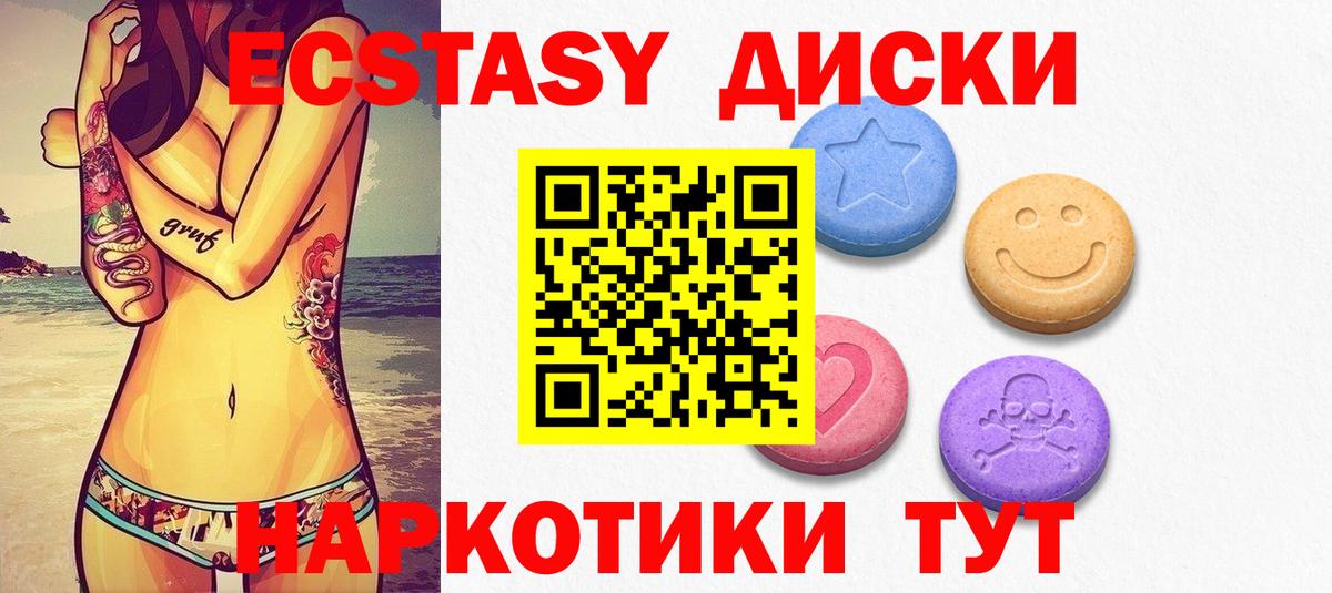 Егорьевск  Ecstasy MDMA  Вход с VPN  Ecstasy  Экстази диски 