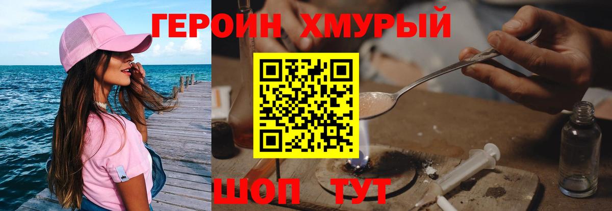 Героин гречка Егорьевск