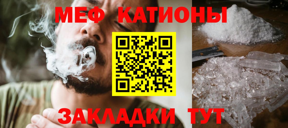 Меф мяу мяу  Егорьевск