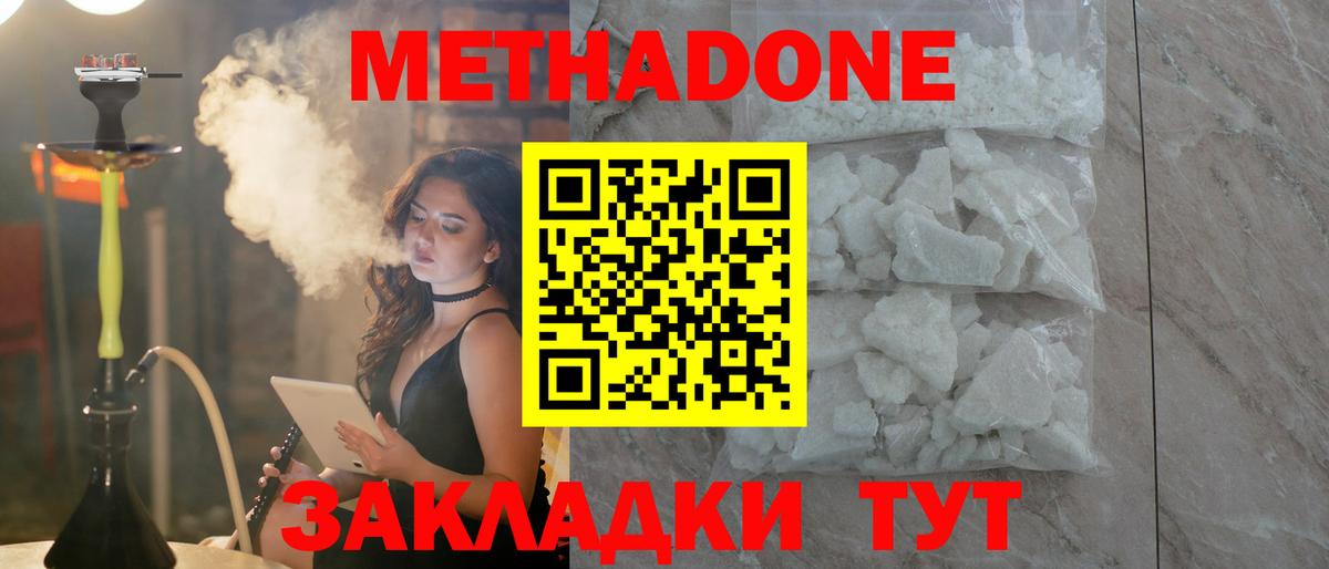 МЕТАДОН мёд  Вход с VPN  Егорьевск  Метадон VHQ 